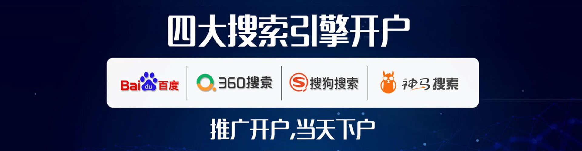 郓城百度代理开户